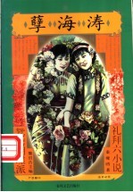 孽海涛