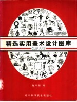 精选实用美术设计图库