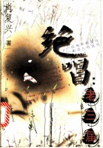 绝唱:老三届