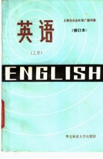 英语 上
