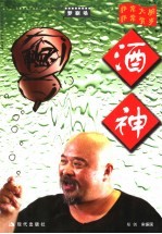 酒神