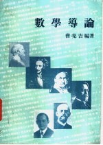 数学导论