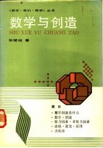 数学与创造