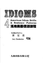 活用美国俚语课程 4