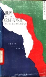 世界经济与政治