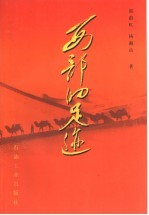 西部的足迹