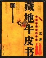 藏地牛皮书