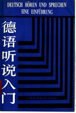 德语听说入门