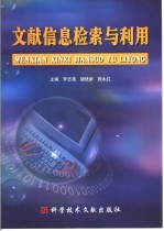 文献信息检索与利用