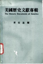 美国历史文献专辑