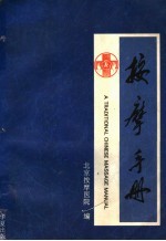 按摩手册