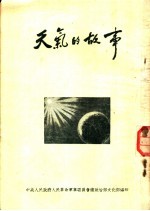 天气的故事