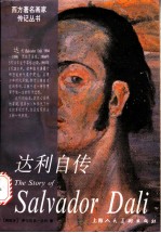 达利自传