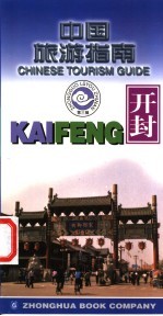 开封