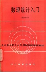 数理统计入门