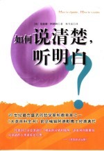 如何说清楚,听明白