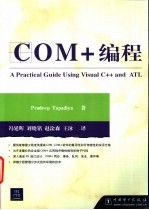 COM+编程