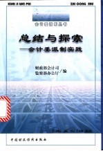 总结与探索 会计委派制实践