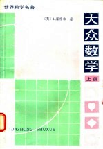 大众数学 上