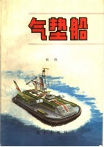 气垫船