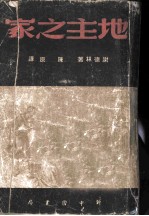 地主之家