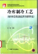 冷库制冷工艺