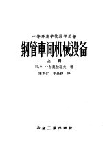 钢管车间机械设备
