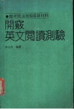 开窍英文阅读测验