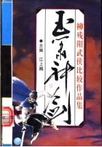 玉萧神剑