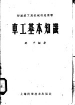 车工基本知识
