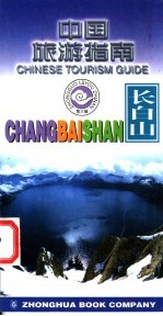 长白山