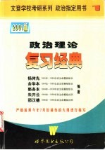 政治理论复习经典 2001 版