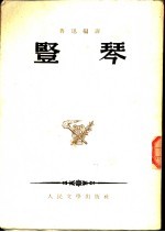 竖琴