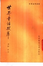 世界童话拔萃
