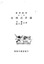 行列式详论