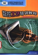 数控工艺培训教程 数控铣部分