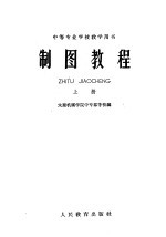 制图教程 上