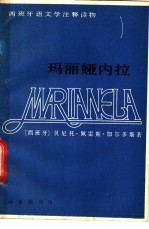 玛丽娅内拉 西汉对照·简写本