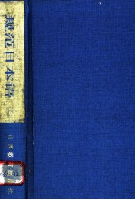 规范日本语 上