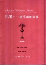 巴黎:一席浮动的豪宴
