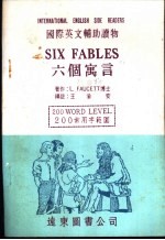 六个寓言
