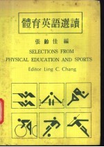 体育英语选读