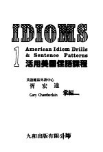 活用美国俚语课程 1