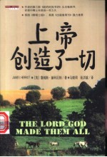 上帝创造了一切