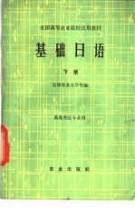 基础日语 下