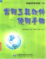 常用工具软件使用手册