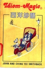 西洋妙语