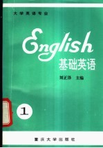 基础英语 1