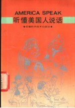 听懂美国人说话 英语听力阶梯训练