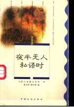 夜半无人私语时 婚姻篇